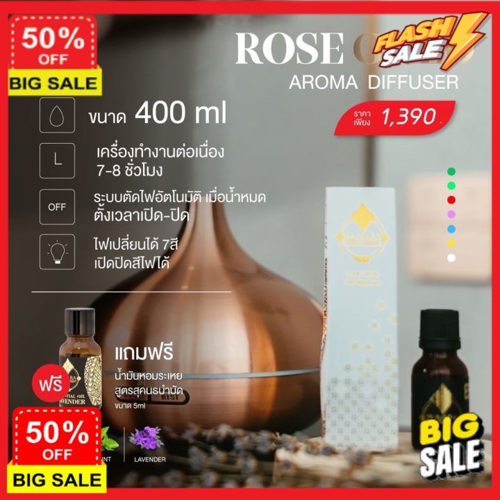 freshhome-เครื่องพ่นไอน้ำ-เครื่องพ่นไอนำ-เครื่องพ่น-aroma-สร้างบรรยากาศ-กระจายกลิ่นหอม-รุ่น-rose-metallic-gold-เครื่องทำความชื้น-เครื่องพ่นอโรม่า