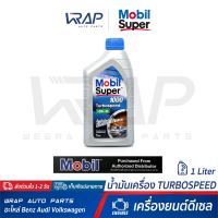 ⭐ Mobil ⭐ น้ำมันเครื่อง โมบิล ดีเซล Super 1000 15W-40 Turbo Speed | ขนาด 1 ลิตร