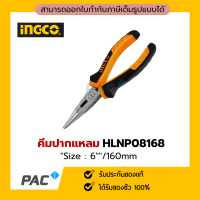 คีมปากแหลมINGCO HLNP08168 6 นิ้ว Long Nose Pliers อิงโก้