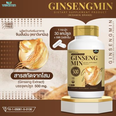 GINSENGMIN (จินเส็งมิน) โสมสกัด 500 mg. บรรจุ 30 แคปซูล (สารสกัดโสม เข้มข้น  Ginsen Extract) ((จำนวน 1 กระปุก ปริมาณ 30 แคปซูล))
