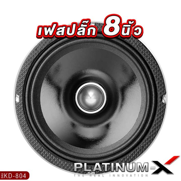 platinum-x-ลำโพงเสียงกลาง-8นิ้ว-เหล็กหล่อ-แม่เหล็ก120mm-วอยซ์38mm-เฟสปลั๊ก-อะลูมิเนียม-โครงชุบโครเมี่ยม-ลำโพง-เครื่องเสียงรถ-ขายดี-804