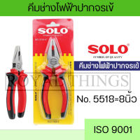 SOLO คีมปากจระเข้ คีม คีมตัดสายไฟ No.5518 ขนาด 8 นิ้ว