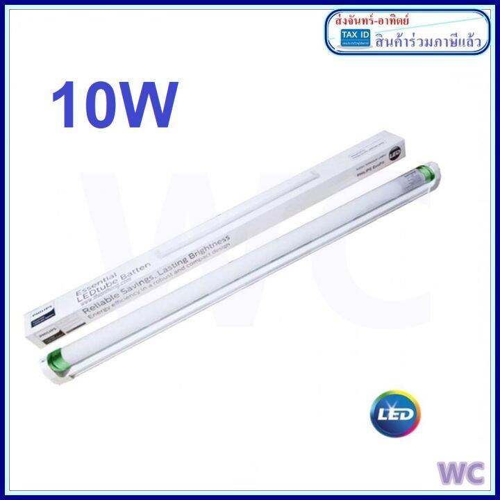 ชุดรางนีออนled-bn010c-20w-super-philipsขั้วเขียว-ยาว1200mm-แสงขาว-6500k-ความสว่าง-2100ลูเมน-สว่างกว่าหลอดปกติ