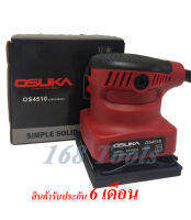 เครื่องขัดกระดาษทรายแบบสั่น OSUKA รุ่น OS4510