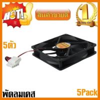 ?HOT SALE? Computer Case Cooler 12V 12CM 120MM PC CPU Cooling Cooler Fan เคส (5Pack)- intl ##สายชาร์จ แท็บเล็ต สมาร์ทโฟน หูฟัง เคส ลำโพง Wireless Bluetooth คอมพิวเตอร์ โทรศัพท์ USB ปลั๊ก เมาท์ HDMI