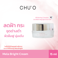 ของแท้ CHUO MELA BRIGHT CREAM