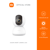 (New Product) Xiaomi Smart Camera C300 กล้องวงจรปิด คมชัดระดับ 2K Global Ver. ประกันศูนย์ไทย1ปี