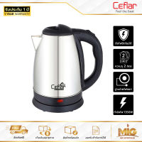 Ceflar กาต้มน้ำไฟฟ้าสแตนเลส Electric kettle รุ่น CSH-11 , CSK-01 ความจุ 2 ลิตร มีระบบตัดไฟอัตโนมัติ รับประกัน 1 ปี