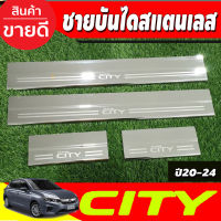 ชายบันได สแตนเลส ฮอนด้า ซิตี้ Honda City 2020 2021 2022 2023 2024 (RI)