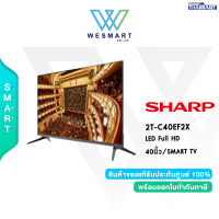 ⚡️สินค้าNewราคาพิเศษ⚡️ SHARP LED Full HD ( 40", SMART TV ) Netflix Youtube Bowser รุ่น 2T-C40EF2X