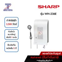 SHARP เครื่องทำน้ำอุ่น 3,500 วัตต์ รุ่น WH-236E | ไทยมาร์ท THAIMART