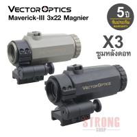 กล้อง Vector Optics Maverick-III 3x22 Magnifier ซูมหลังดอท ขยาย 3 เท่า ขาพับได้ รับประกัน 5 ปี