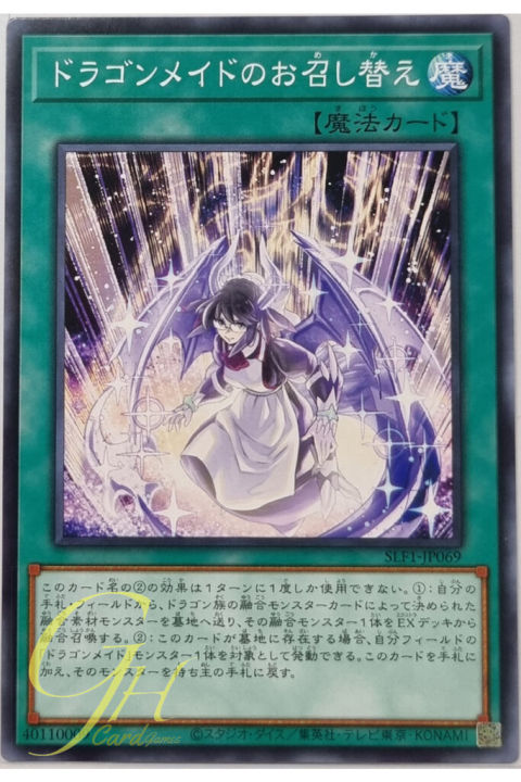 Yugioh [SLF1-JP069] Dragonmaid Changeover (Common)