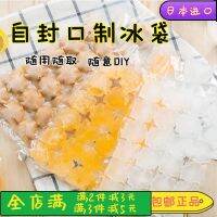 Japans self-sealing frozen ice cube bag disposable grid passion fruit making mold quick freezer