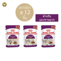 (ขายส่ง12ชิ้น) Royal Canin SENSORY รอยัลคานิน อาหารเปียกแมว กระตุ้นการกินสำหรับแมวกินยาก(85g)