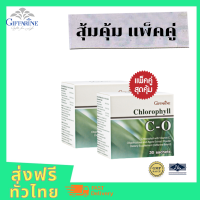 คลอโรฟิลล์ CO (แพ็คคู่สุดคุ้ม) คลอโรฟิลล์ ผสมวิตามินซี โอลิโกฟรุคโตส และสารสกัดจาก แอปเปิ้ลชนิดผง ล้างสารพิษในร่างกาย ดีท๊อกลำไส้