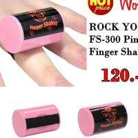 ROCK YOU FS-300 Pink Finger Shaker