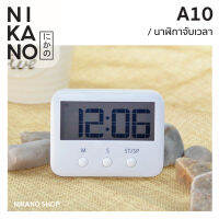 NIKANO A10- Digital Timer นาฬิกาจับเวลา ตั้งโต๊ะ ติดผนัง นาฬิกาจับเวลาดิจิตอล นาฬิกาจับเวลาถอยหลัง นาฬิกาตั้งโต๊ะ