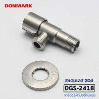 DONMARK I วาล์วต่อฝักบัว ด้ามหมุนสแตนเลส 304 รุ่น DGS-2418