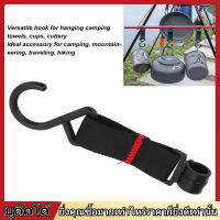 【COD】แคมป์ปิ้ง Outdoor Tableware Hook กันสาดเต็นท์เสื้อผ้าที่แขวนตะขอสำหรับปิคนิคเดินป่า Black