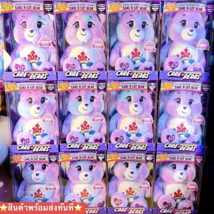 usa-พร้อมส่งในไทย-limited-ตุ๊กตาแคร์แบร์-รุ่น-40ปี-care-bears-care-a-lot-นำเข้าอเมริกาแท้