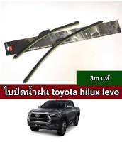 ไบปัดน้ำฝน toyota hilux levo (เเท้3m)ราคาต่อ คู่ 16/22