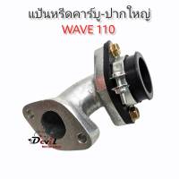 แป้นหรีดคาร์บู WAVE110 (ปากใหญ่) รูกว้าง 28มิล