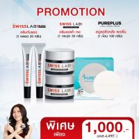 2แถม3!! ครีมสวิสแล็บแถมฟรีกันแดดและสบู่หิมะ Swiss Lab Block SPF50+ PA++++เพียวพลัสอาตุ่ย ทุบฝ้าสลายกระ ป้องกันแสงแดด