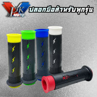 PK MOTO ปลอกมือ ยางนิ่ม NJ (ลายสายฟ้า) สามารถใส่ได้กับรถมอเตอร์ไซค์ทุกรุ่น / มีให้เลือก 5 สี (1คู่) J-002-8