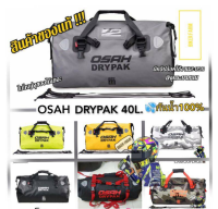 OSAH DRY PAK กระเป๋ากันน้ำ 40 ลิตร สินค้าของแท้ 100%มัดสัมภาระ มัดท้ายรถมอเตอร์ไซด์ สำหรับมอเตอร์ไซด์ทัวร์ริ่ง วัสดุกันน้ำ100% เกรดพรีเมี่ยม มีจุกปล่อยลมระบายอากาศ waterproof bag for motorcycle touring Biker Farm