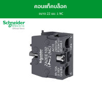 Schneider คอนแท็คบล็อค Ø22 มม., 1 NC รหัส ZA2EE102