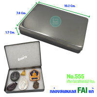 กล่องสแตนเลส FAI No 555 บาง ขนาด 7.6x10.2x1.7 Cm.