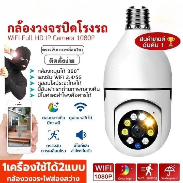 จัดส่ง1-2วัน-กล้องวงจรปิด-wifi-กล้องวงจรปิดหลอดไฟไร้สาย-กล้องวงจรปิด360-cctv-ดูได้360-องศา-cctv-security-กล้องไร้สาย-night-vision-full-hd-1080p-ip-camere