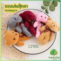 Veevio พวงกุญแจน้องหมี ห้อยกระเป๋า พวงกุญแจรถ จี้กุญแจ เครื่องประดับ pendant Maygo