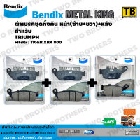 Bendix Metal King ผ้าเบรคชุดทั้งคัน TIGER XRX 800 หน้าซ้าย+หน้าขวา+หลัง  (MetalKing 28-28-29)