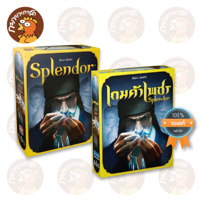 Splendor (EN) / เกมค้าเพชร (TH) - บอร์ดเกม ลิขสิทธิ์แท้ 100% อยู่ในซีล (Board Game)