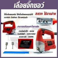 เลื่อยฉลุจิ๊กซอว์ BONCHI รุ่น MT-431 460W