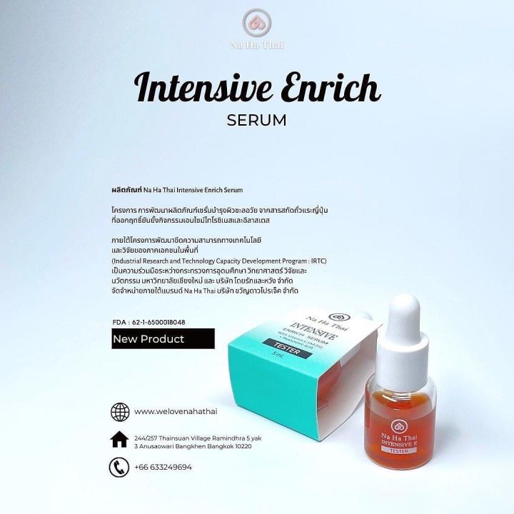 nahathai-intensive-e-serum-30-ml-ณ-หทัย-อินเทนซิฟ-อี-เซรั่ม