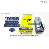 มือเปิดฝาท้าย มือเปิดกระบะท้าย MITSUBISHI TRITON 2006-2014 รุ่นไม่มีไฟเบรค ชุบโครเมี่ยม A360 ตี๋น้อยอะไหล่