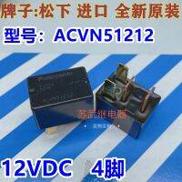 (ของแท้/1ชิ้น)☇Mitsubishi Yige Jinxuan Outlander รีเลย์รถยนต์ ACVN51212 4ฟุต12V G8HL-H71สีม่วง