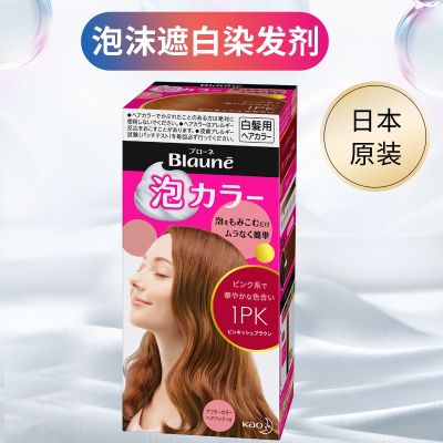 Japanese Kao foam hair dye blaune covers white special linen brown bubble cold black