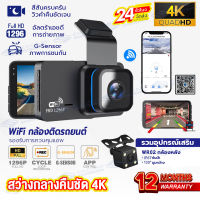 กล้องติดรถยนต์ 4k Dash Cam WDR กล้องรถยนต์ Car Camera อัจฉริยะ เลนส์มุมกว้าง170° wifi กล้องหน้ารถ สว่างกลางคืนชัด 2K กล้องหลังชัดระดับ FullHD มุมกว้าง 170°