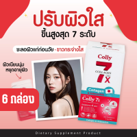 colly 7x collagen astraxantin 10mg คอลลี่ 7x คอลลาเจน ผสม แอสตร้าแซนทีน และ กลูต้า ช่วยปรับผิวขาว ลดริ้วรอย จุดด่างดำ ลดผิวหมองคล้ำ 6กล่อง