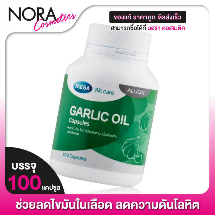 mega-we-care-garlic-oil-เมก้า-วีแคร์-การ์ลิค-ออยล์-100-แคปซูล-น้ำมันกระเทียม