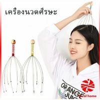 ลวดนวดศรีษะ นวดหัว เพื่อความผ่อนคลาย ไม้เกาหัว Head massager