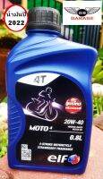 น้ำมันเครื่องมอเตอร์ไซค์ ELF MOTO4 20W-40 กลิ่นสตอเบอรี่ สำหรับรถเกียร์ธรรดา ขนาด 0.8 ลิตร