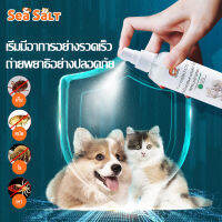 SEA การอัพเกรดใหม่ Spray 3 วินาทีฆ่าเห็บ ฆ่าเห็บหมัด กำจัดเห็บหมัด ฆ่าเห็บหมัด หยอดเห็บหมัด ส่วนผสมจากพืช ขวดใหญ่ สเปรย์ฉีดกำจัดเห็บหมัด ปลอดภัย สำหรับสุนัข และแมว