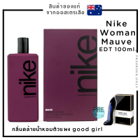 น้ำหอม Nike Colors Premium Edition - Mauve Woman 100 ml. ? สินค้าของแท้จากออสเตรเลีย ??