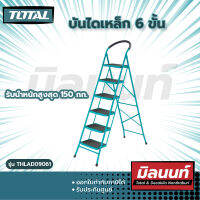 Total รุ่น THLAD09061 บันไดเหล็ก 6 ชั้น