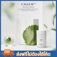 Calleaf 24 by Medileen ⚡แถมเทสเต้อ 1 ซอง⚡ ตัดรอบส่ง 14:00 น.สะสมคะแนนได้